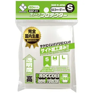 ブロッコリースリーブプロテクター S