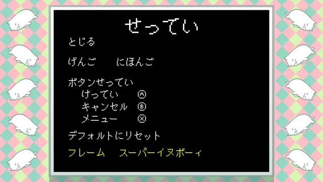 スーパーイヌボーィ